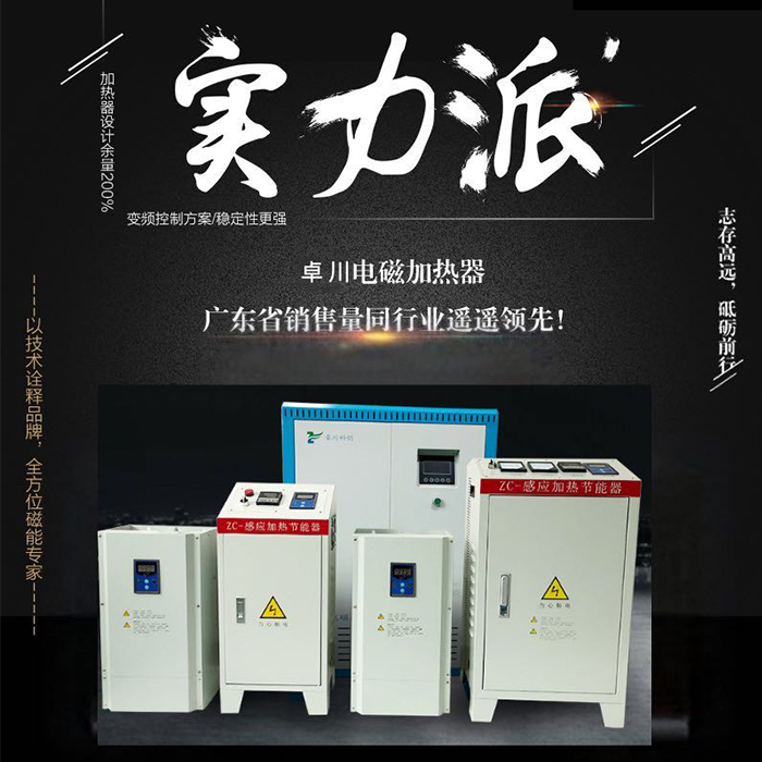 反应釜电磁加热