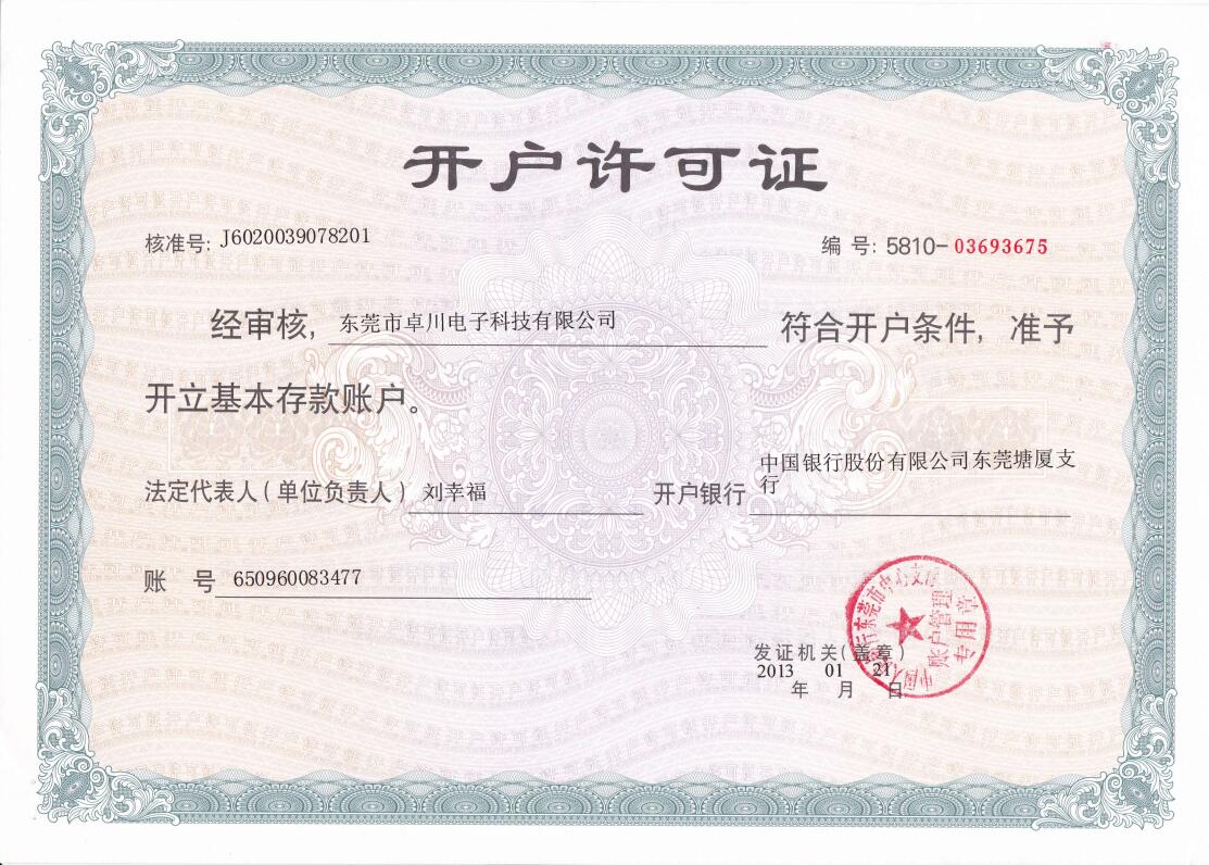 开户许可证