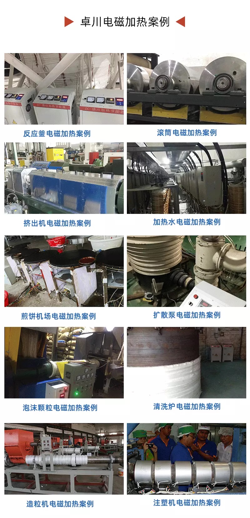 6686体育电磁加热器顾客使用见证