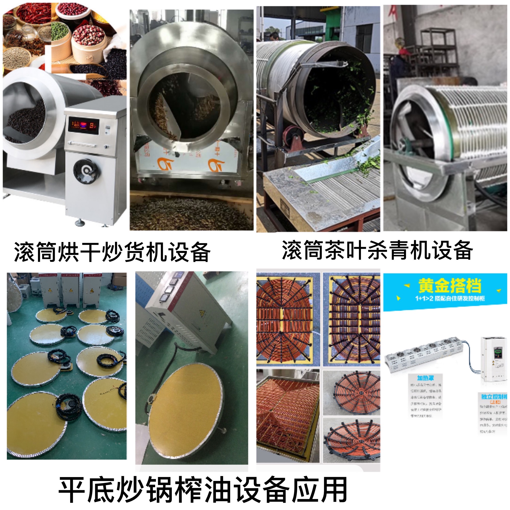 炒货机电磁加热滚筒平底锅使用案例