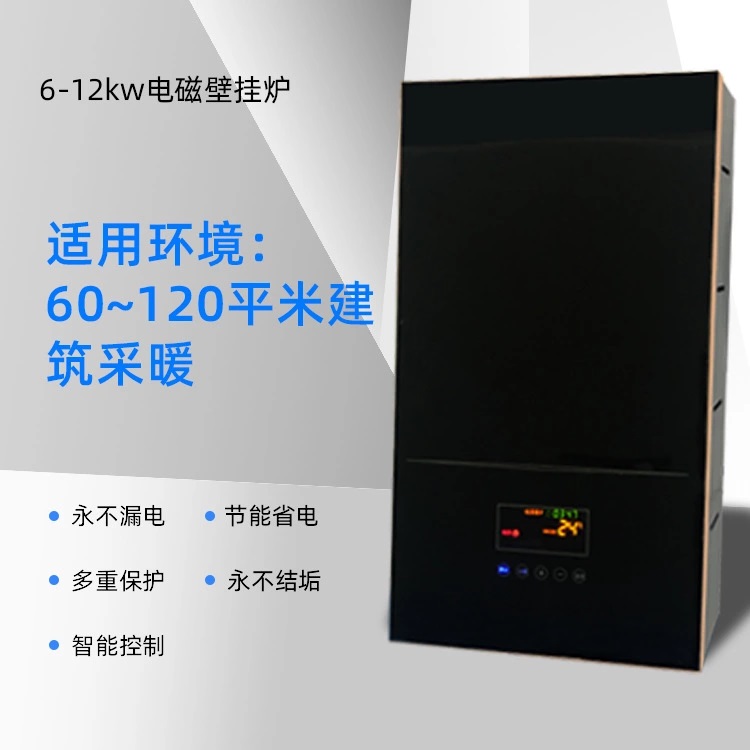 12KW家用电磁采暖壁挂炉