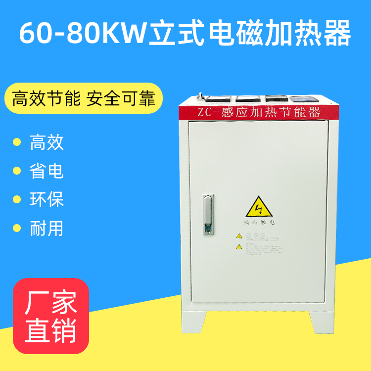 60-80KW立式款导热油造粒机电磁加热控制器  3