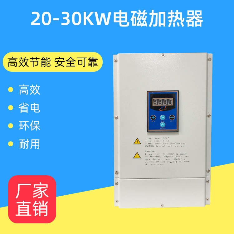 20-30kw工业电磁加热系统 6