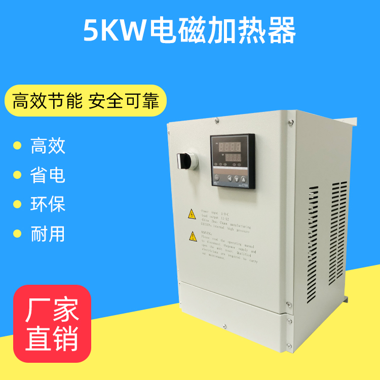 2.5kw-5KW电磁加热器 11