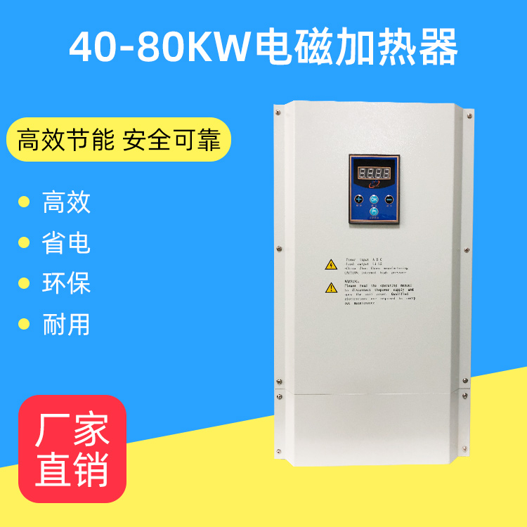 40-80电磁采暖热水电磁加热器 4