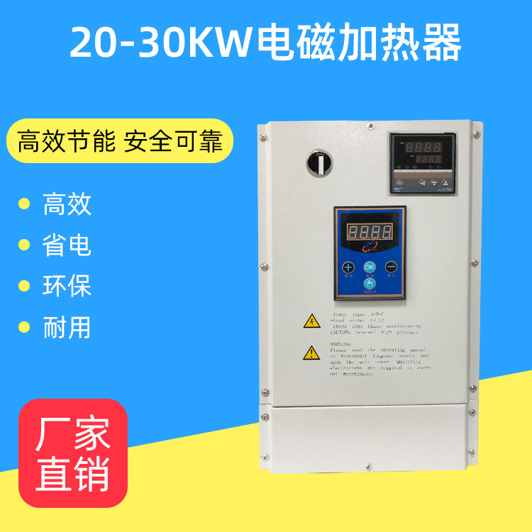 20-30KW电磁加热一体机 7