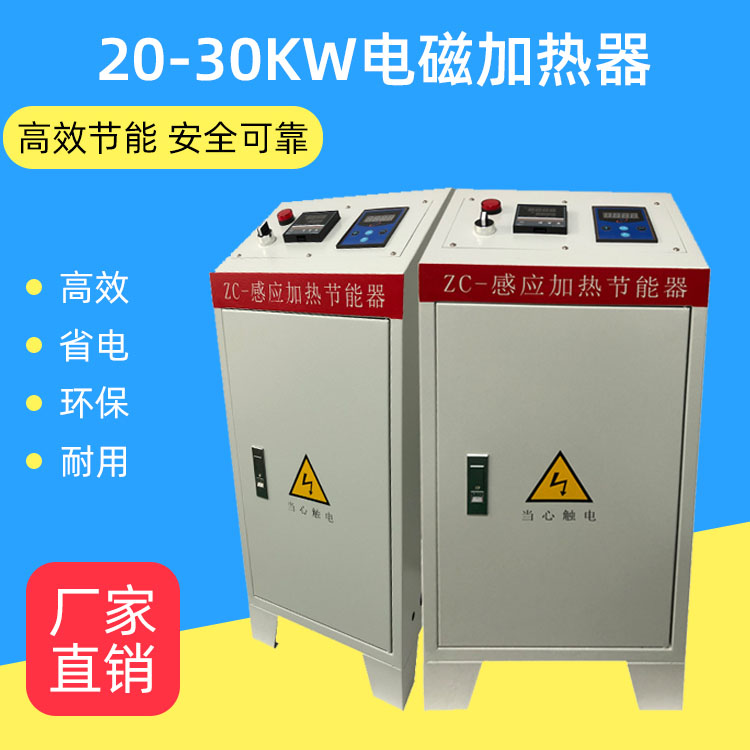 30-40KW立式滚筒电磁加热器 5