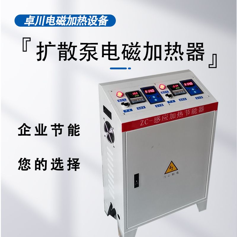 扩散泵电磁加热器