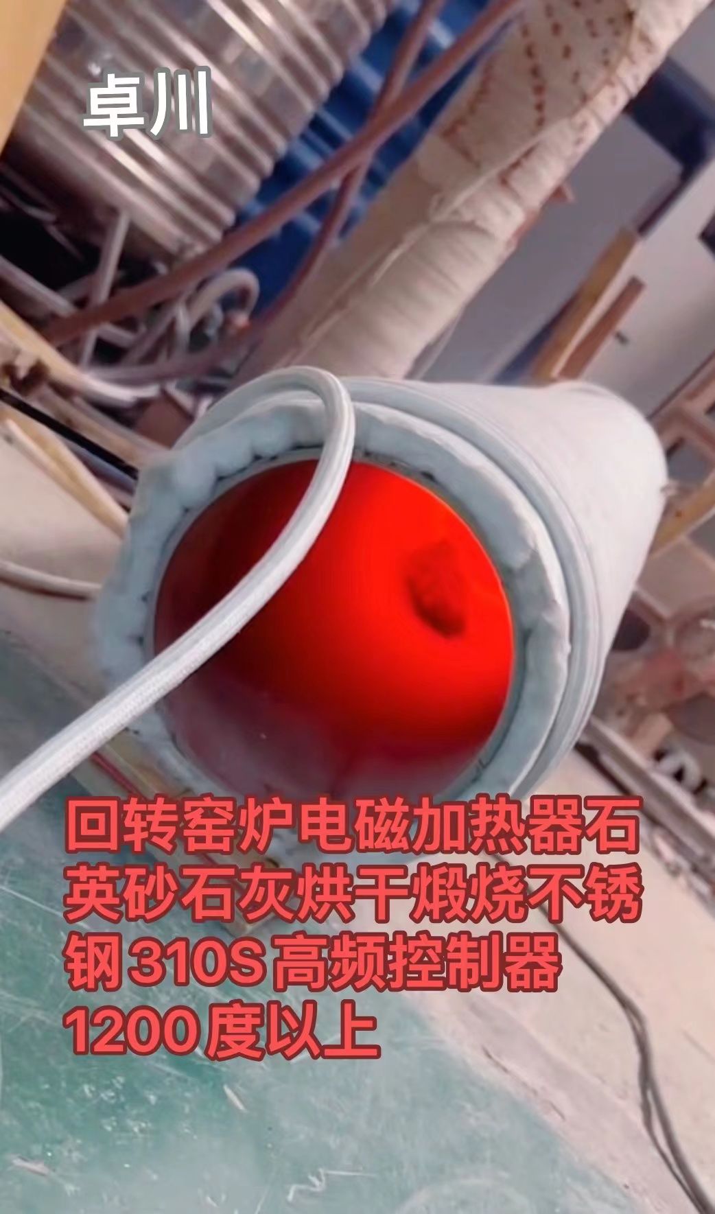 不锈钢电磁加热