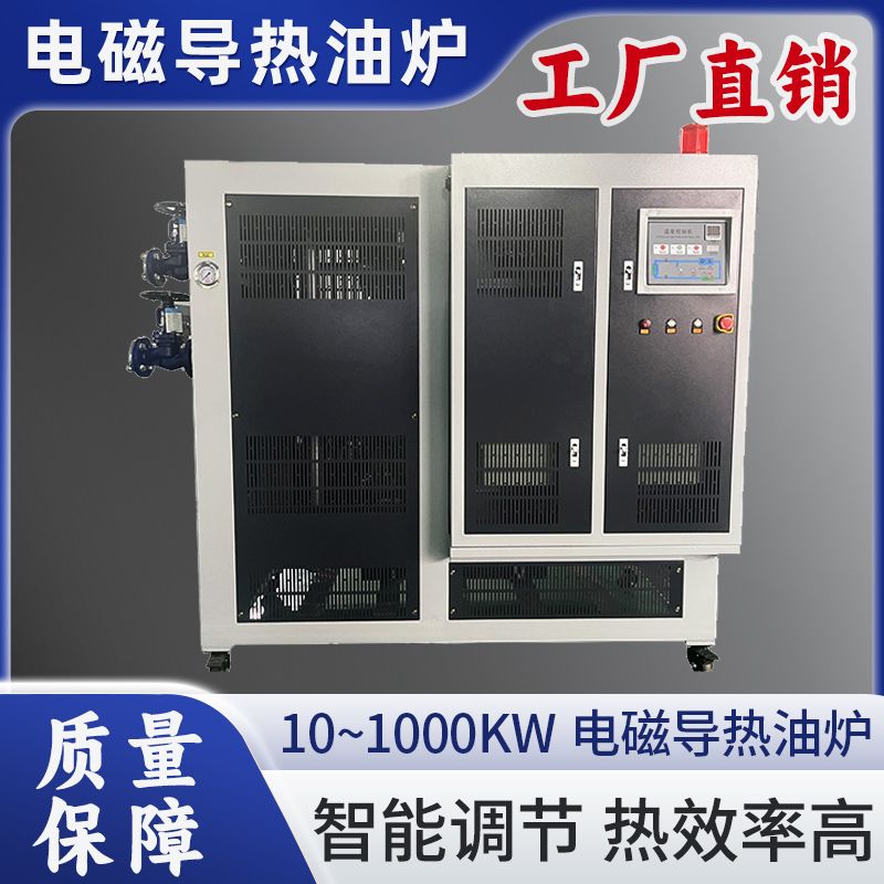 电磁导热油炉