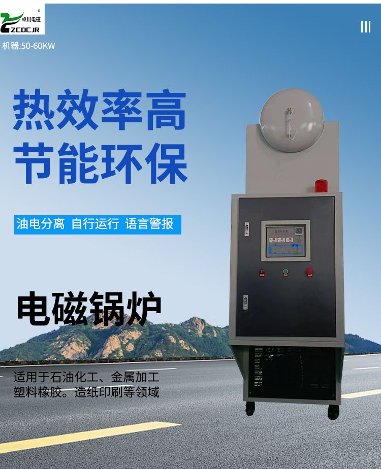 电磁导热油炉