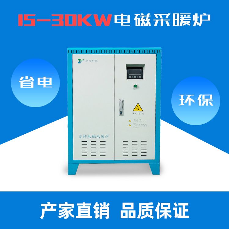 15-30KW电磁采暖炉 3