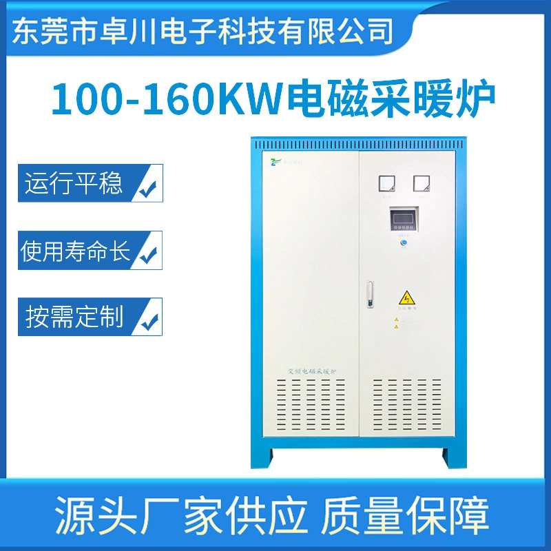 100-160KW电磁采暖炉