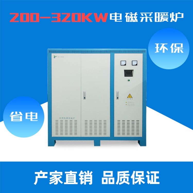 200-320KW电磁采暖炉 (4) - 副本