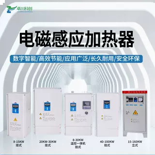 电磁加热器