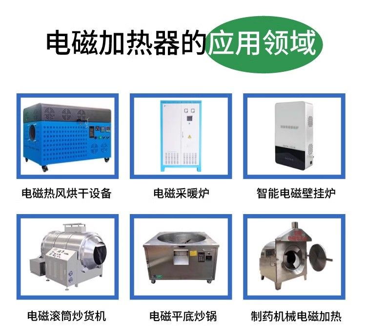 电磁加热器