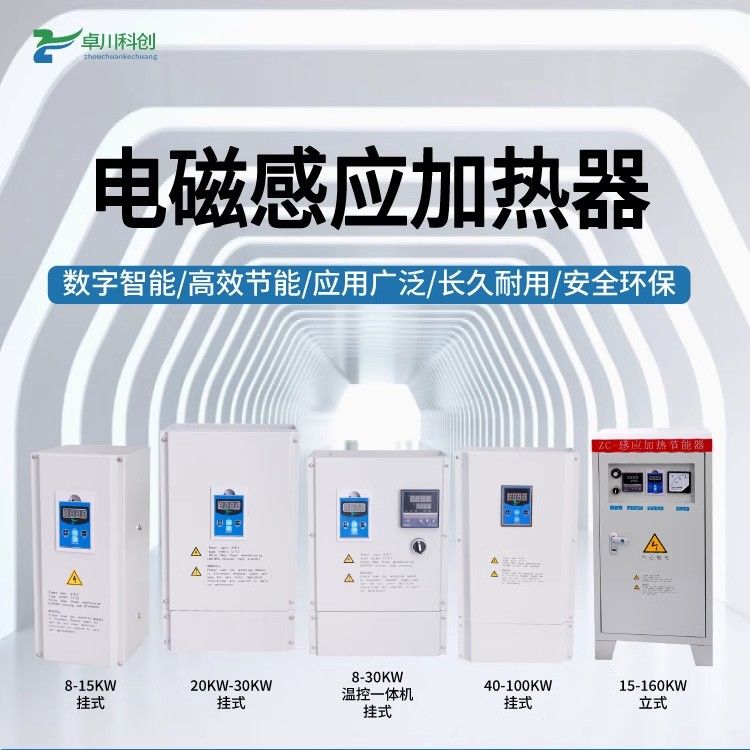 电磁加热器