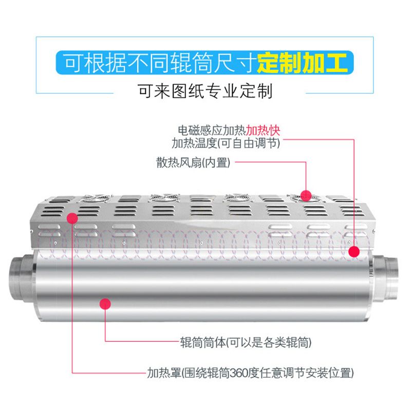 滚筒 辊筒 电磁加热