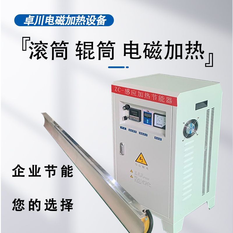滚筒 辊筒 电磁加热