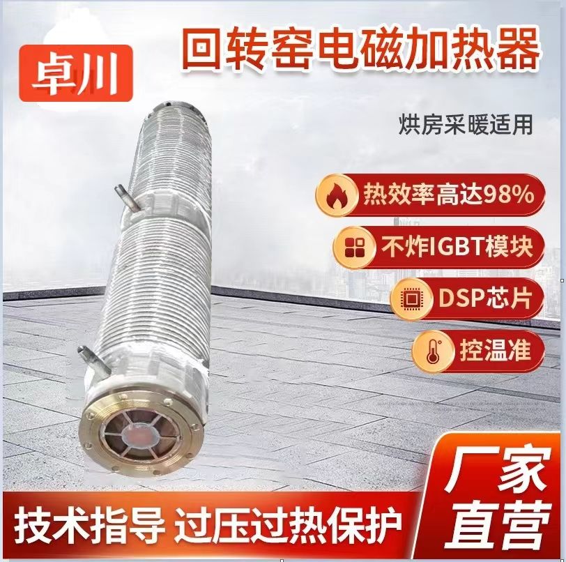 不锈钢电磁加热