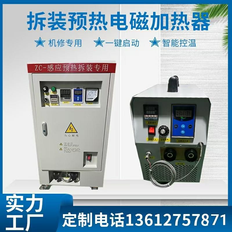 拆卸电磁加热器