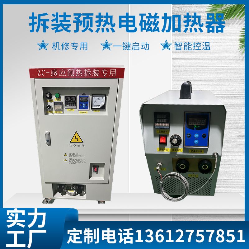 拆卸电磁加热器