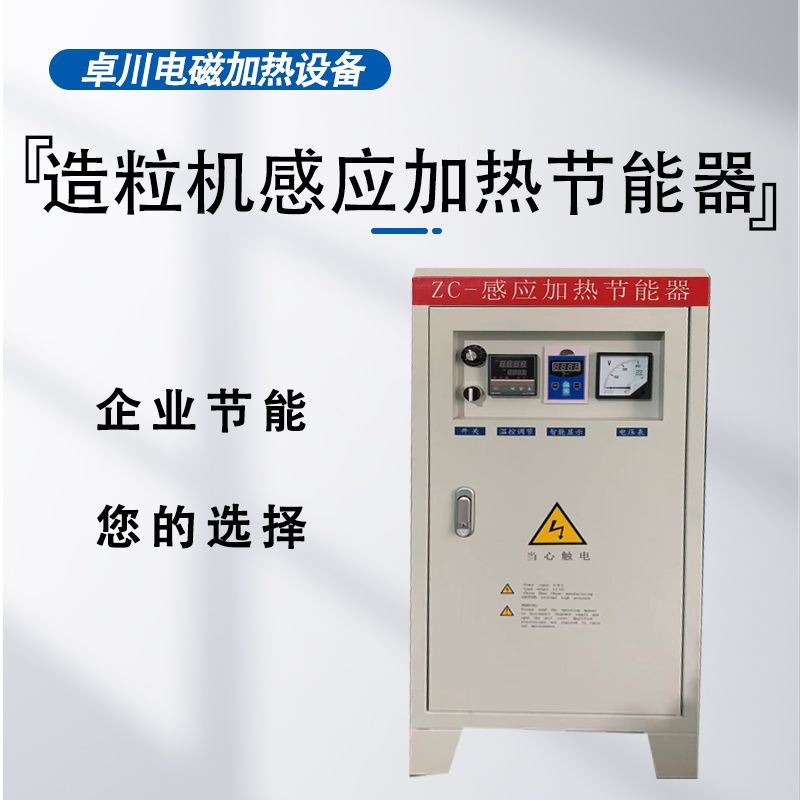 塑料造料机电磁加热