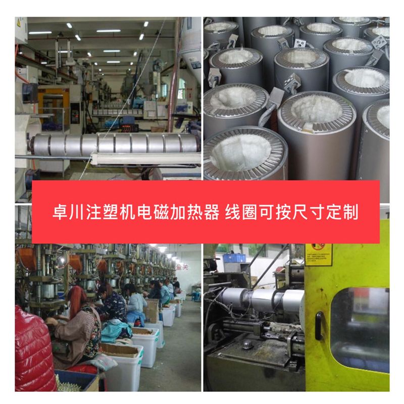 塑料造料机电磁加热